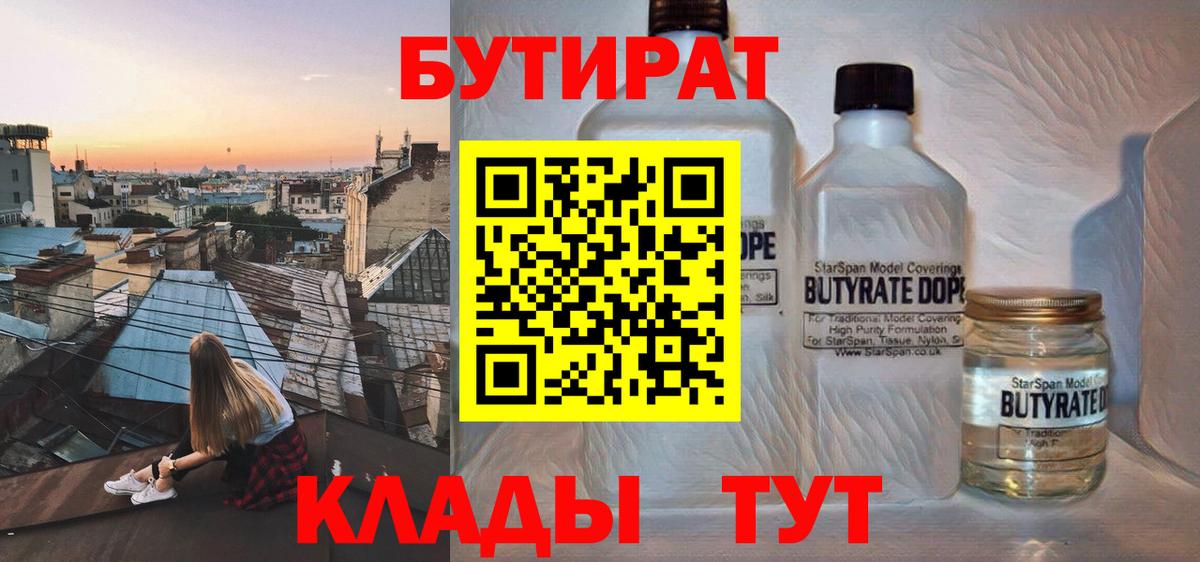 Бутират BDO Сорочинск