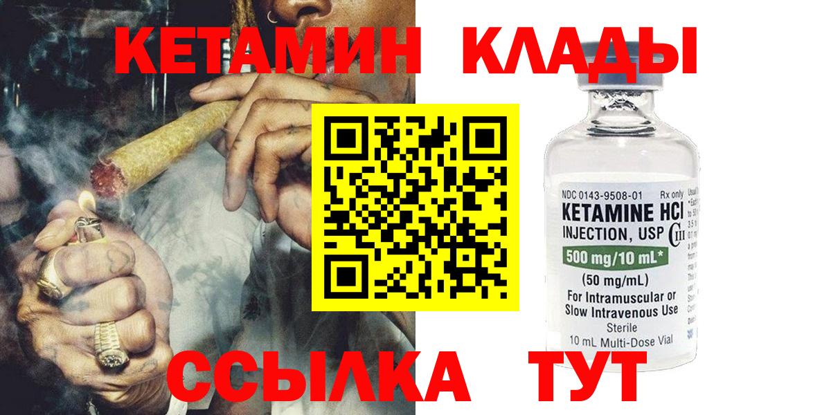 КЕТАМИН ketamine  Вход с VPN  Сорочинск 
