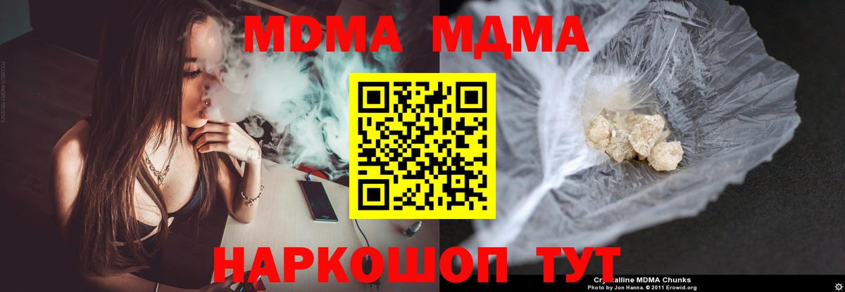 МДМА  Вход с VPN  Сорочинск  МДМА crystal 