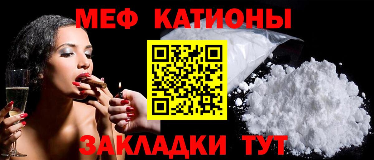 Сорочинск  МЕФ  Вход с VPN  МЯУ-МЯУ VHQ  МЕФ кристаллы 