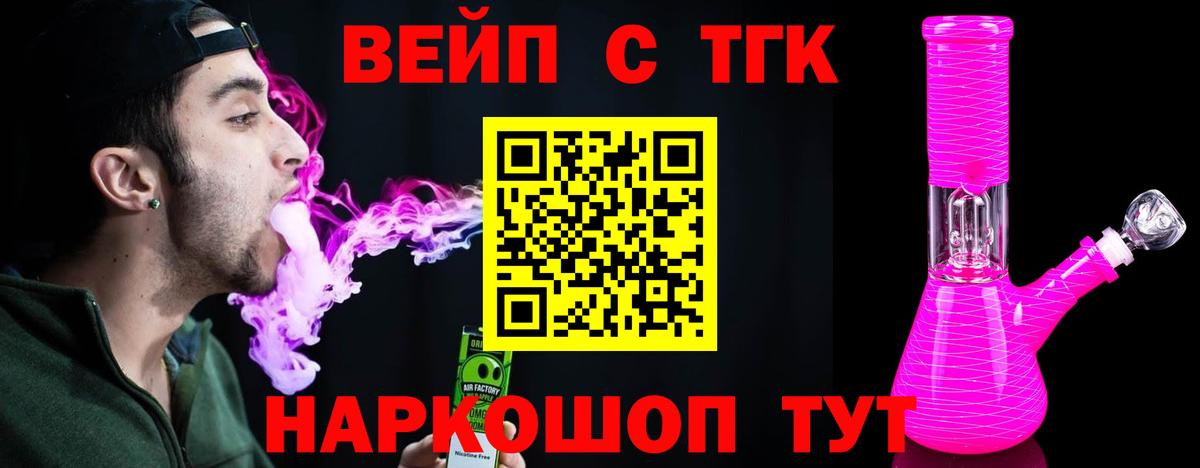 ТГК вейп Сорочинск