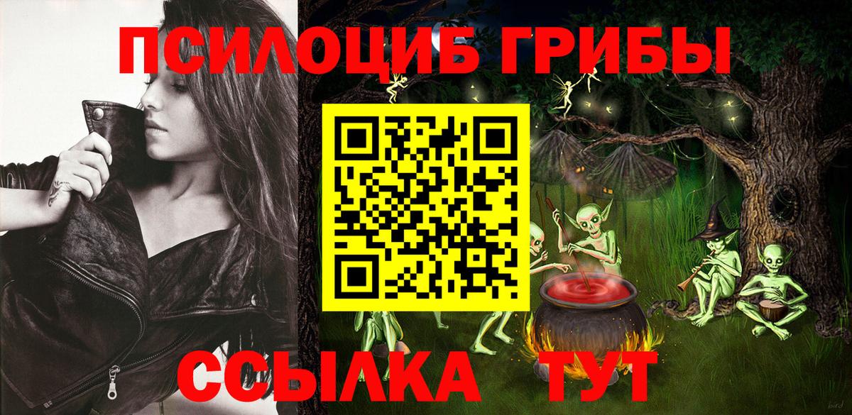 Галлюциногенные грибы Magic Shrooms Сорочинск